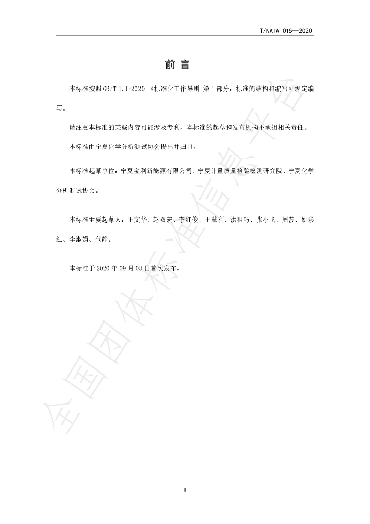 T/NAIA 015-2020 标准预览