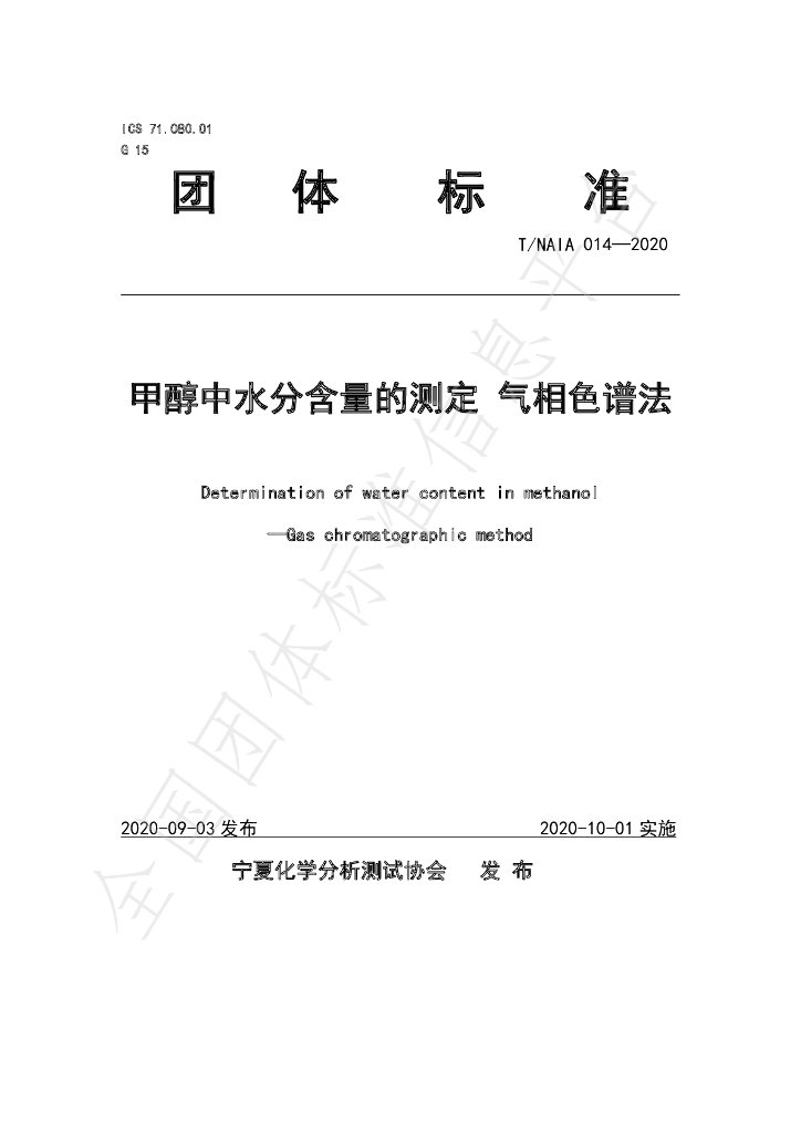 T/NAIA 014-2020 标准预览