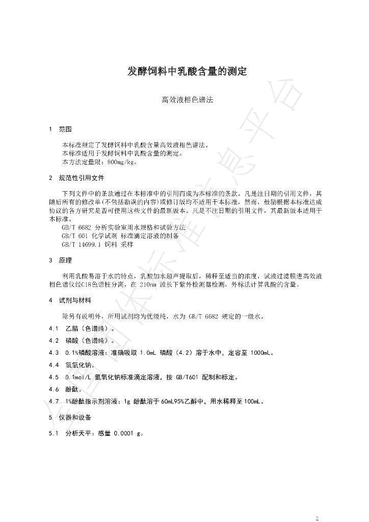 T/NAIA 002-2020 标准预览