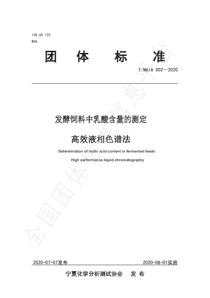 T/NAIA 002-2020 标准预览