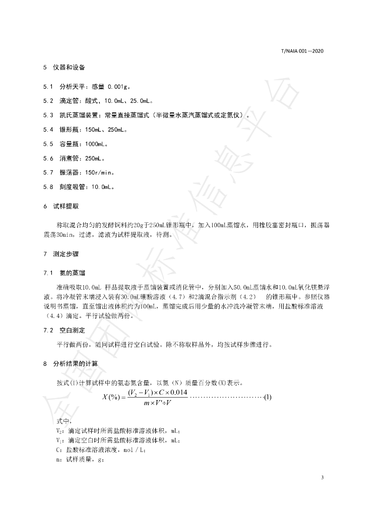 T/NAIA 001-2020 标准预览