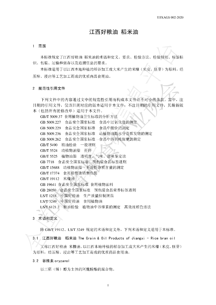 T/JXAGS 002-2020 标准预览