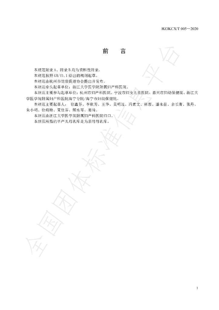 T/HHPA 005-2020 标准预览
