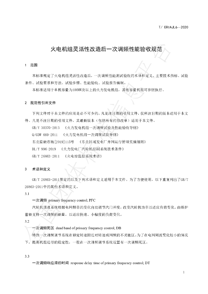 T/EPIAJL 6-2020 标准预览