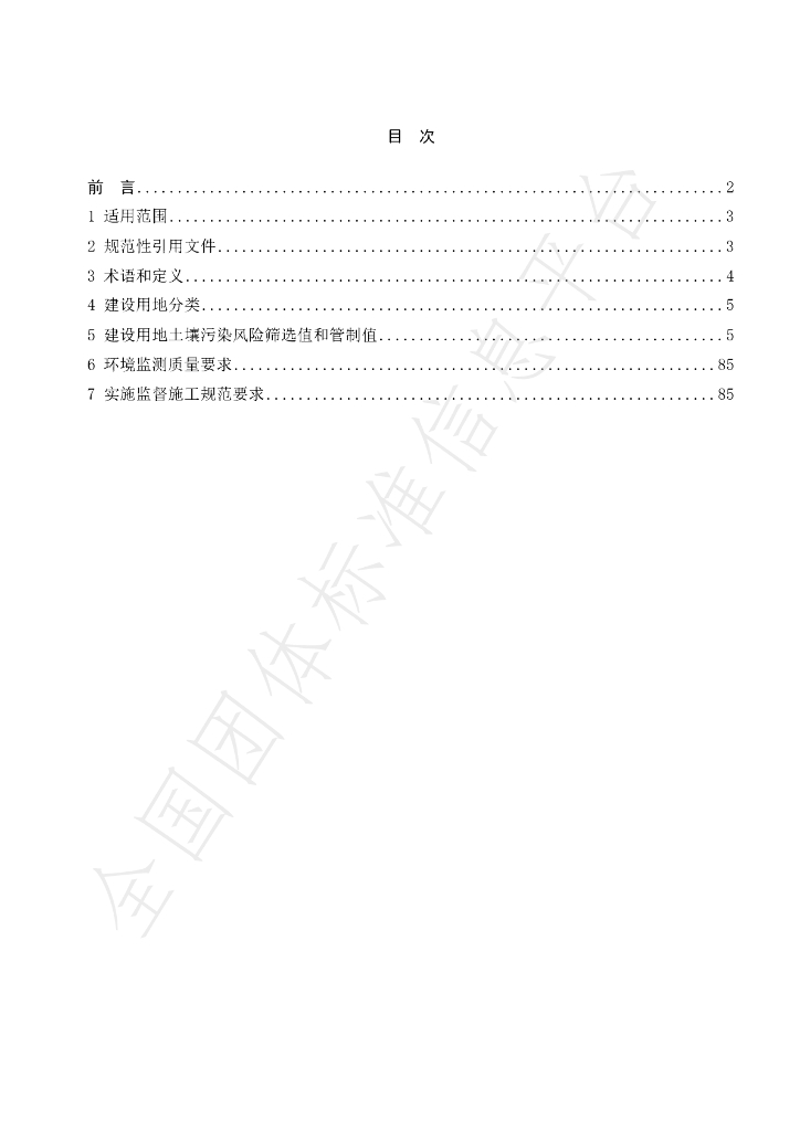 T/APEP 1010-2020 标准预览