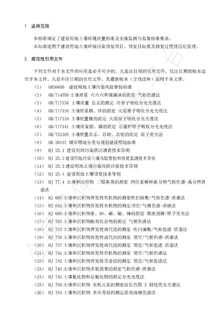 T/APEP 1010-2020 标准预览