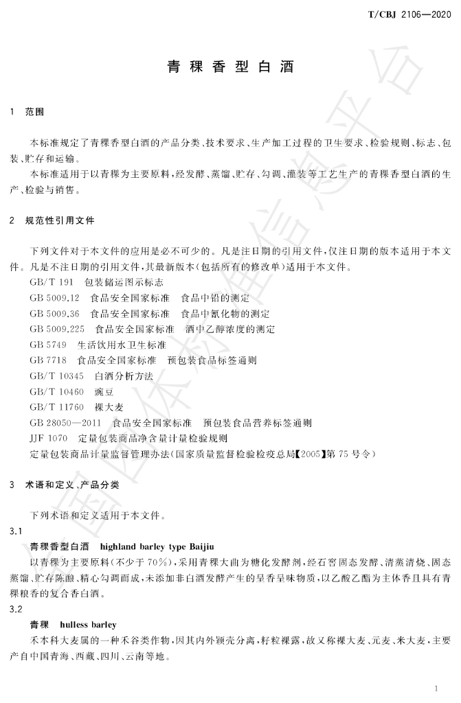 T/CBJ 2106-2020 标准预览