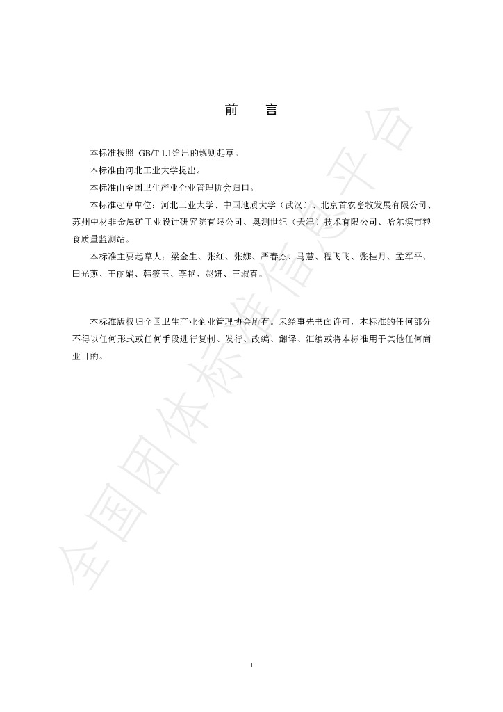 T/NAHIEM 28-2020 标准预览