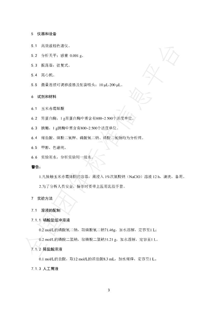 T/NAHIEM 28-2020 标准预览