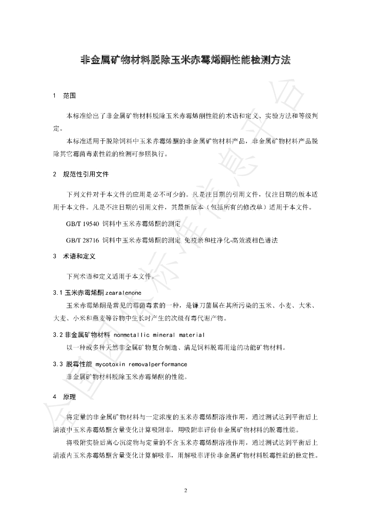 T/NAHIEM 28-2020 标准预览