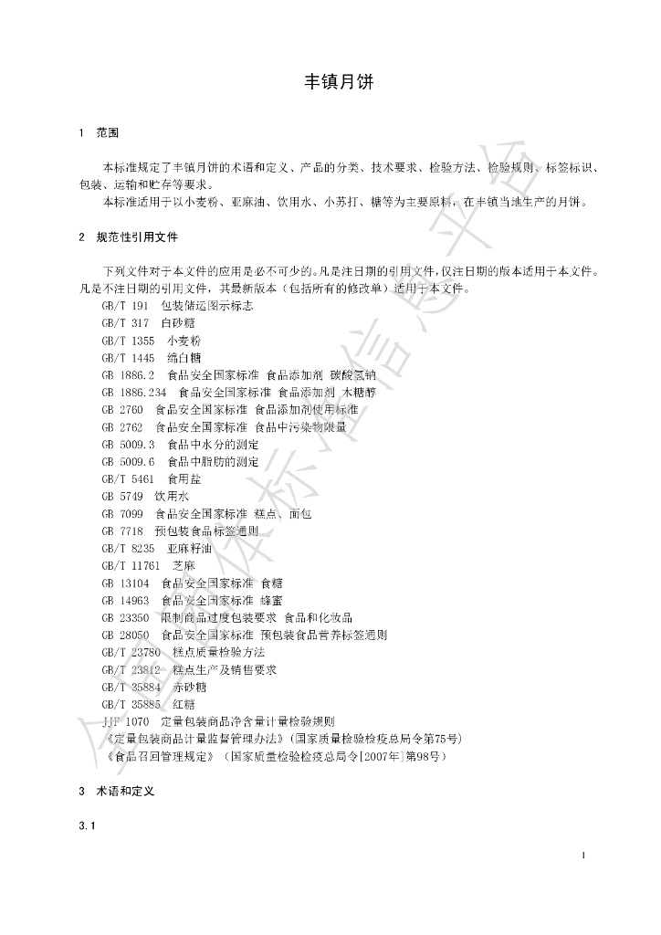 T/FZYBXH 001-2020 标准预览