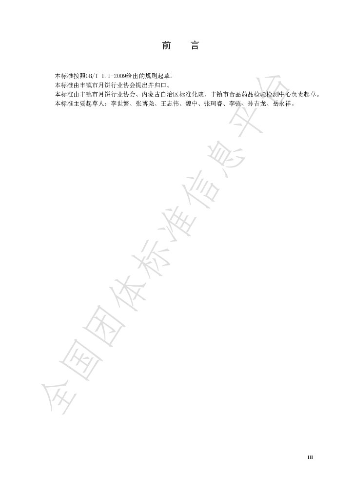 T/FZYBXH 001-2020 标准预览