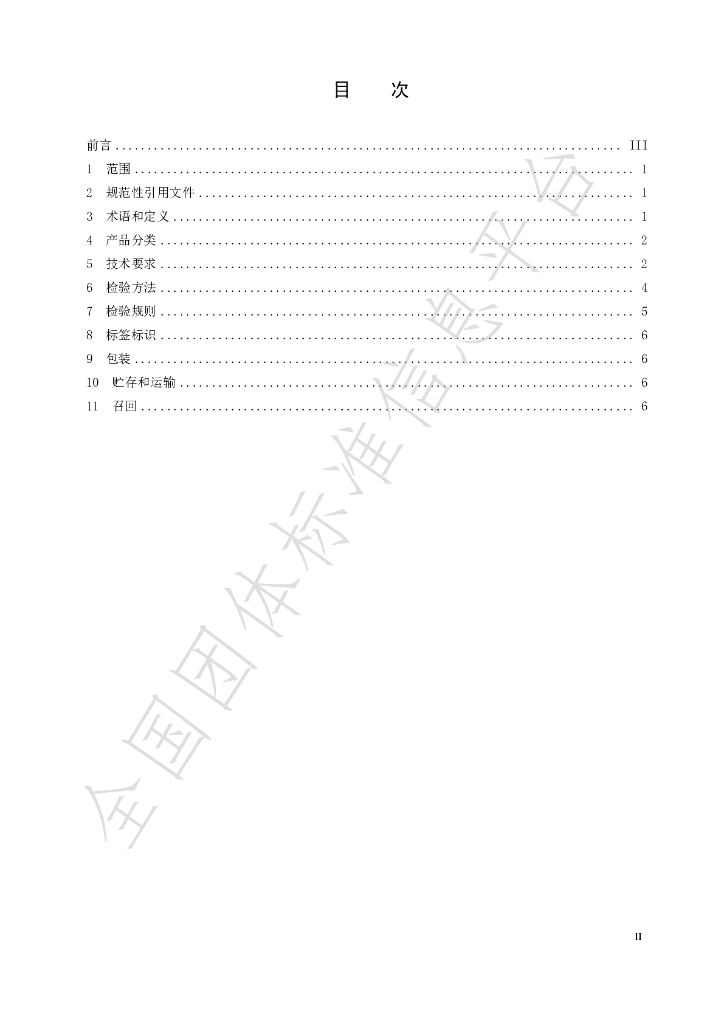 T/FZYBXH 001-2020 标准预览
