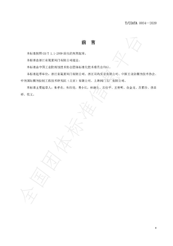 T/CIATA 0034-2020 标准预览