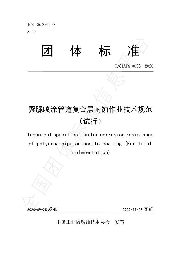 T/CIATA 0033-2020 标准预览