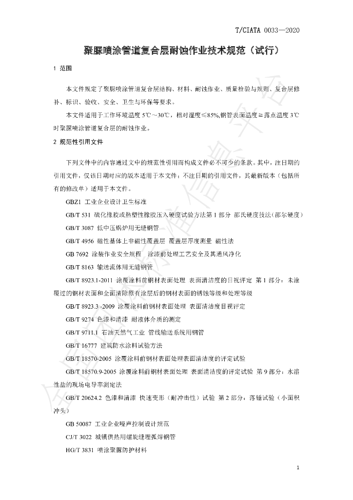 T/CIATA 0033-2020 标准预览