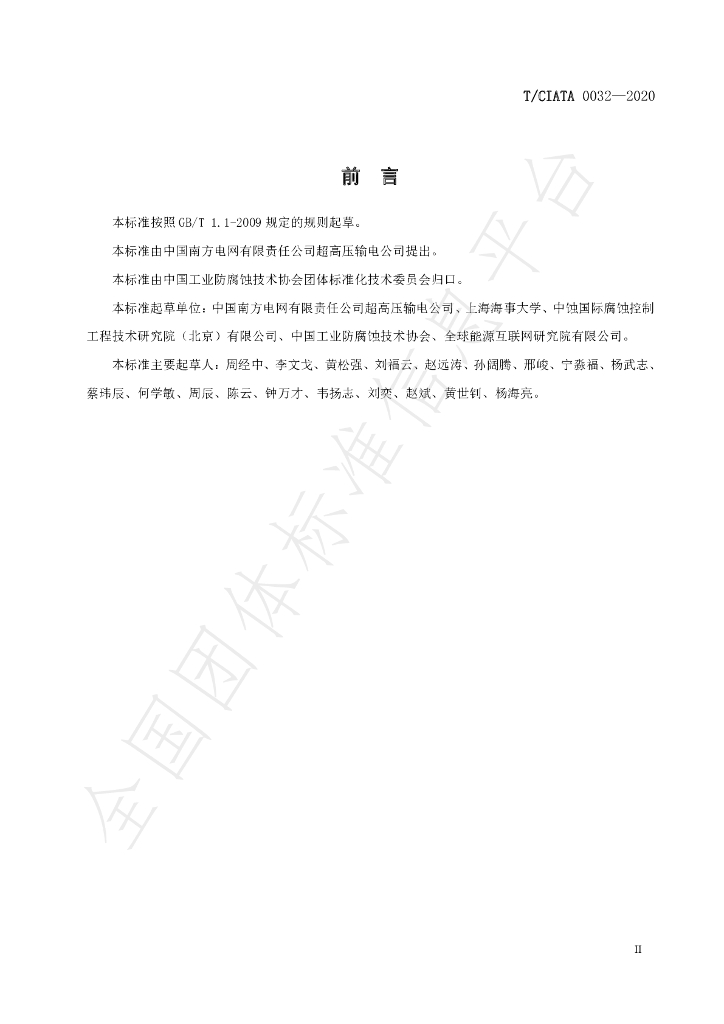 T/CIATA 0032-2020 标准预览