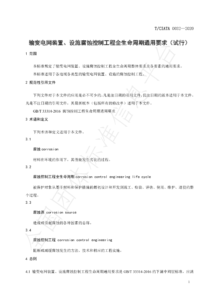 T/CIATA 0032-2020 标准预览