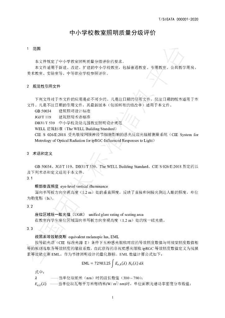 T/SIEATA 000001-2020 标准预览