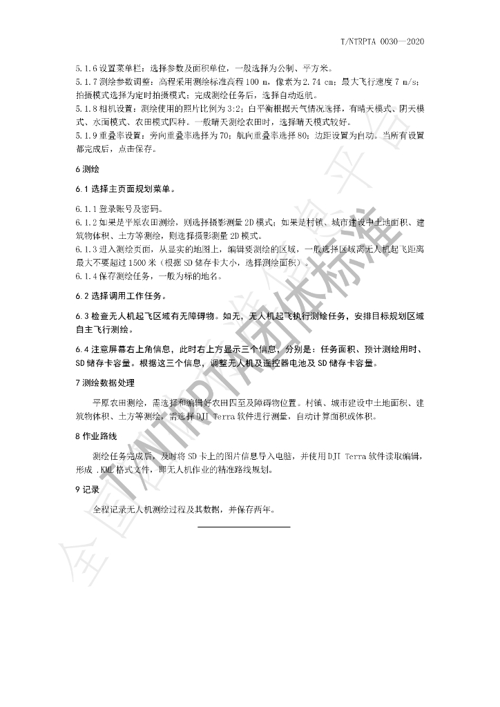 T/NTRPTA 0030-2020 标准预览