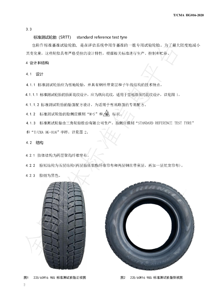 T/CMA HG016-2020 标准预览