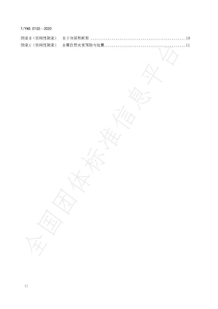 T/YNS 0102-2020 标准预览