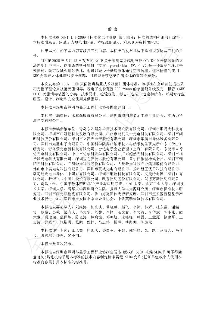 T/SLDA 02-2020 标准预览