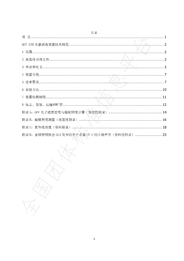 T/SLDA 02-2020 标准预览