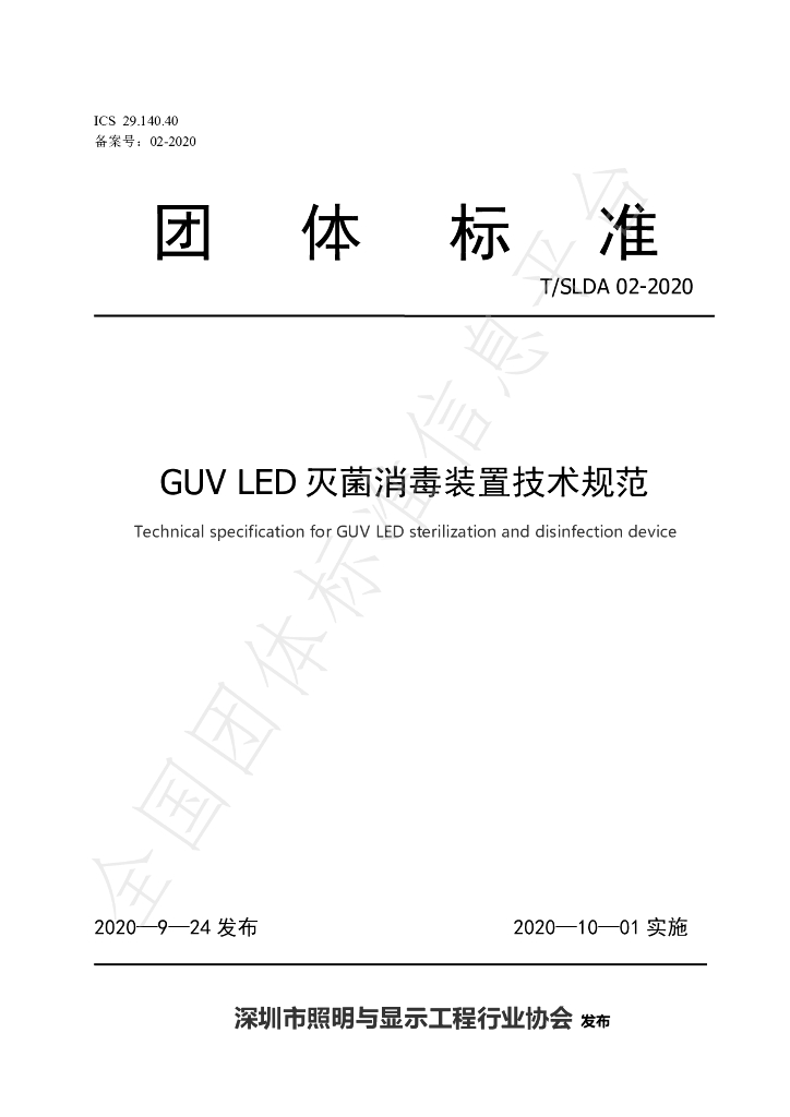 T/SLDA 02-2020 标准预览