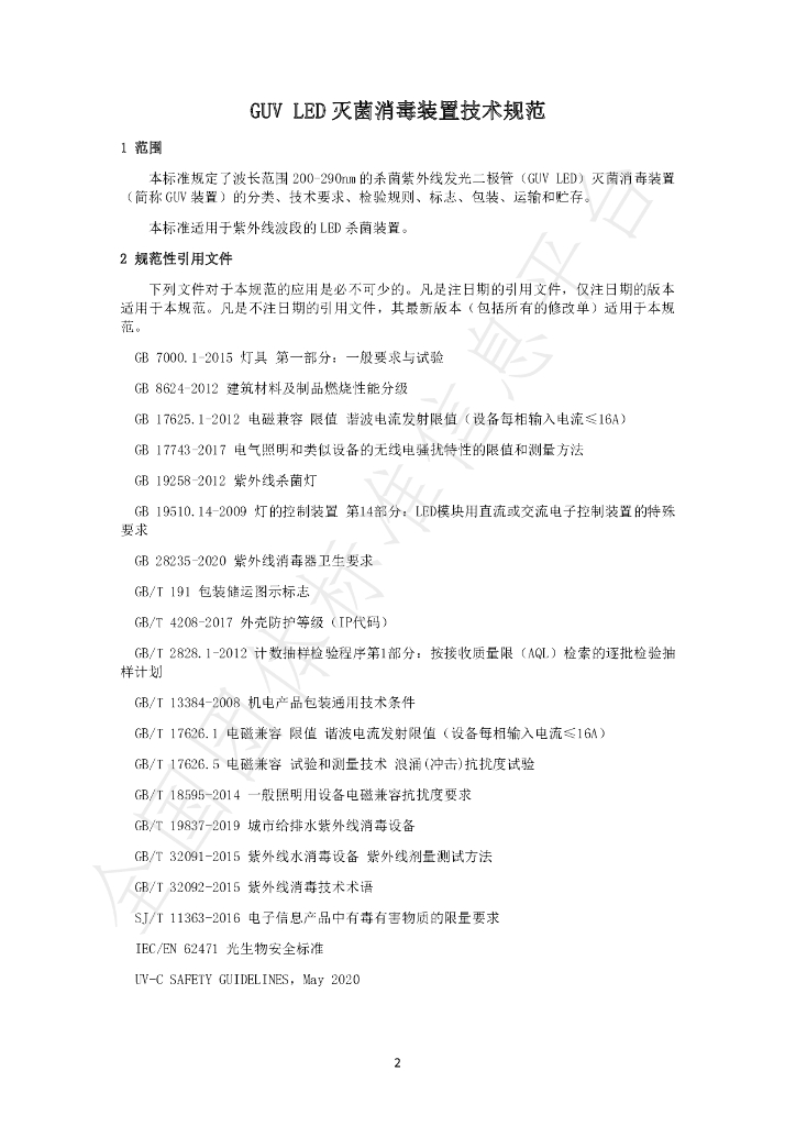 T/SLDA 02-2020 标准预览