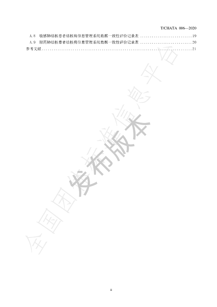 T/CHATA 006-2020 标准预览