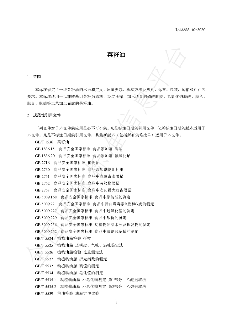 T/JAASS 10-2020 标准预览