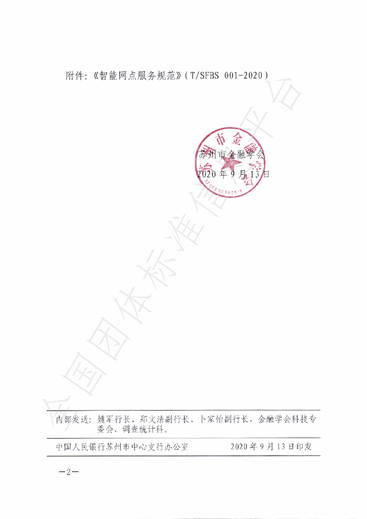 T/SFBS 001-2020 标准预览
