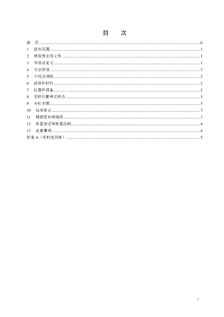 T/SSESB 1-2020 标准预览