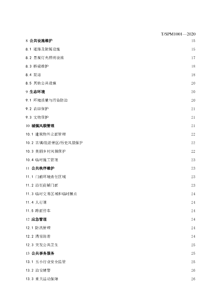 T/SPM 1001-2020 标准预览