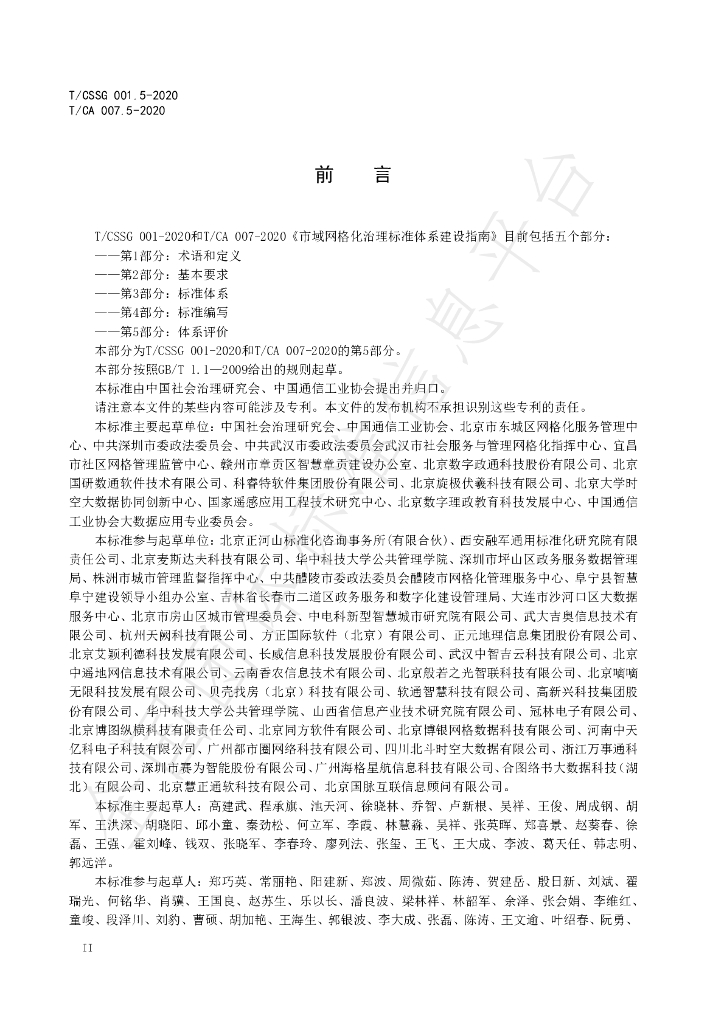 T/CA 007.5-2020 标准预览