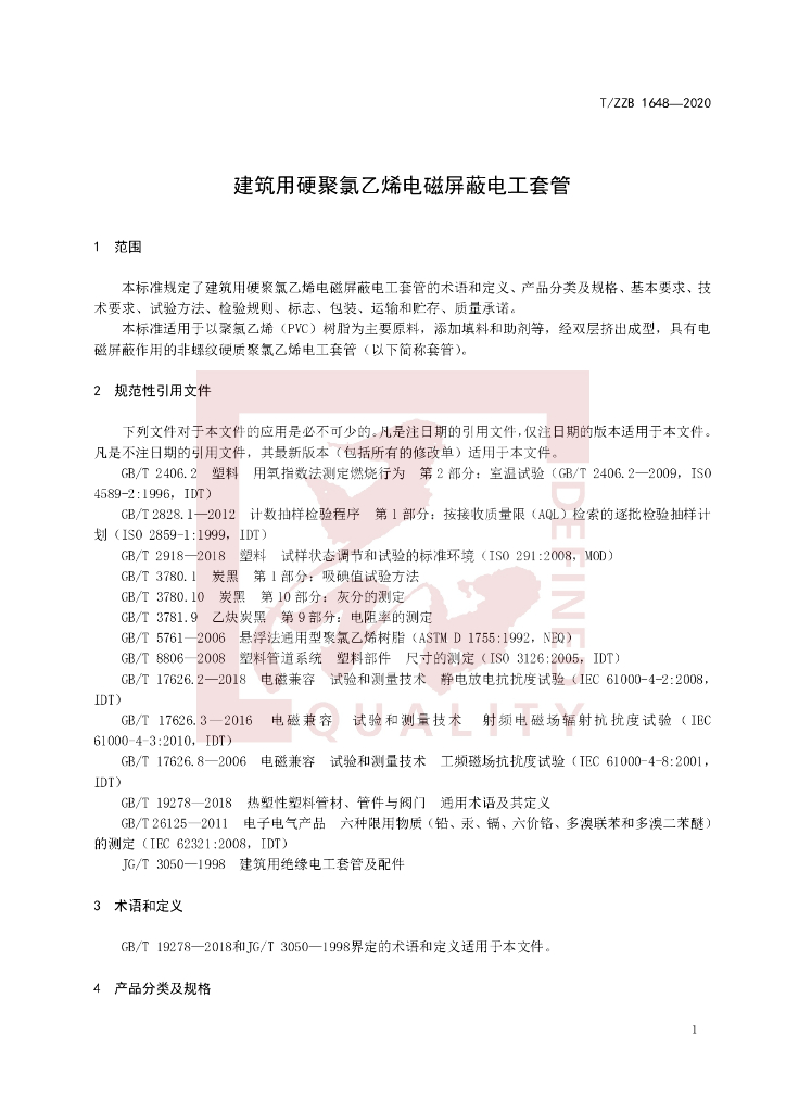 T/ZZB 1648-2020 标准预览