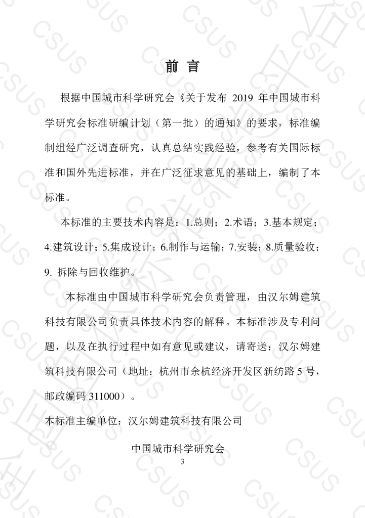 T/CSUS 05-2020 标准预览