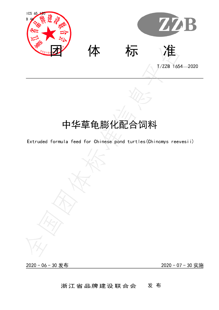 T/ZZB 1654-2020 标准预览