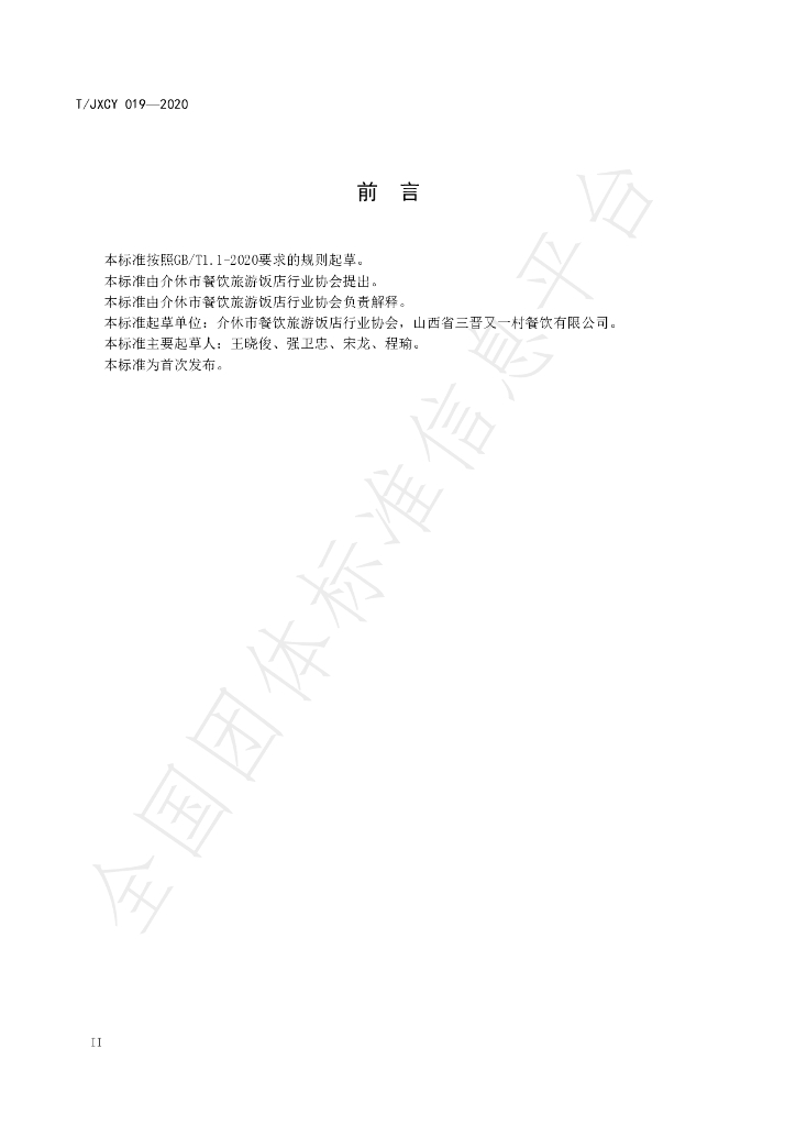 T/JXCY 019-2020 标准预览