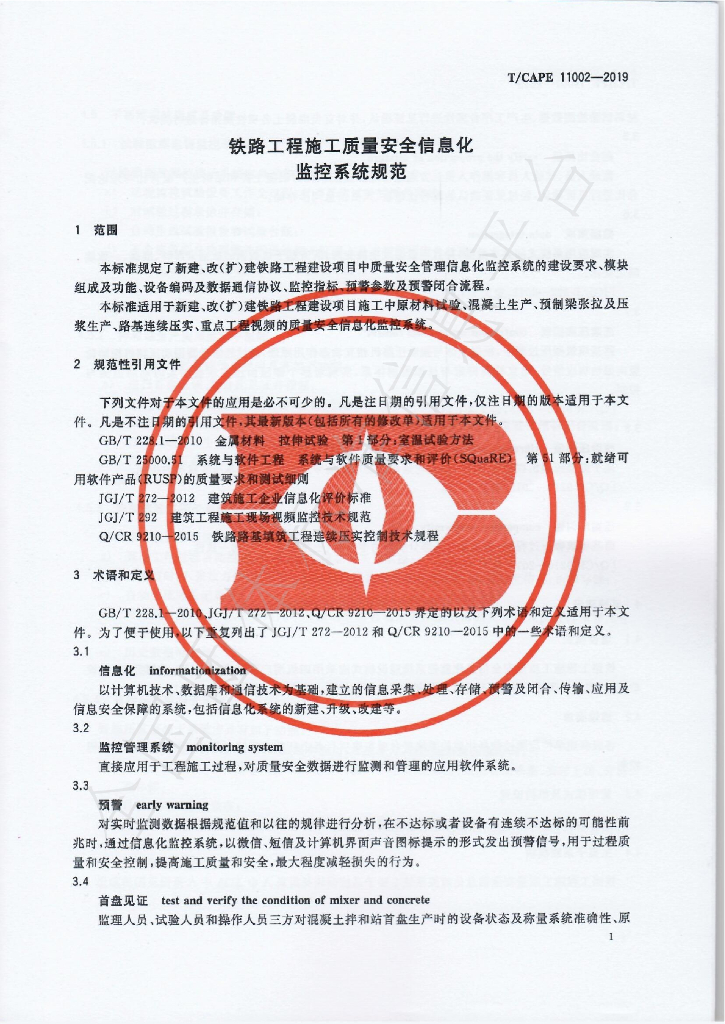 T/CAPE 11002-2019 标准预览