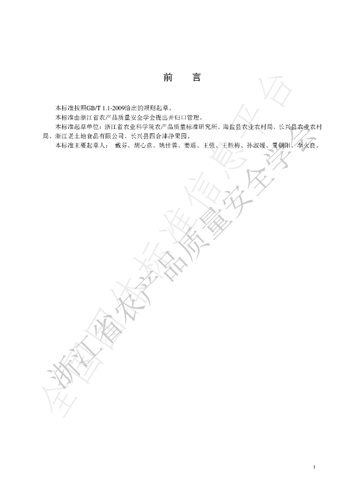 T/ZNZ 028-2020 标准预览