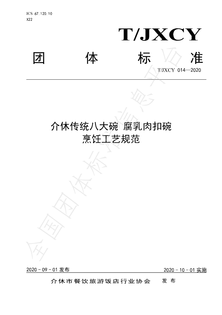 T/JXCY 014-2020 标准预览