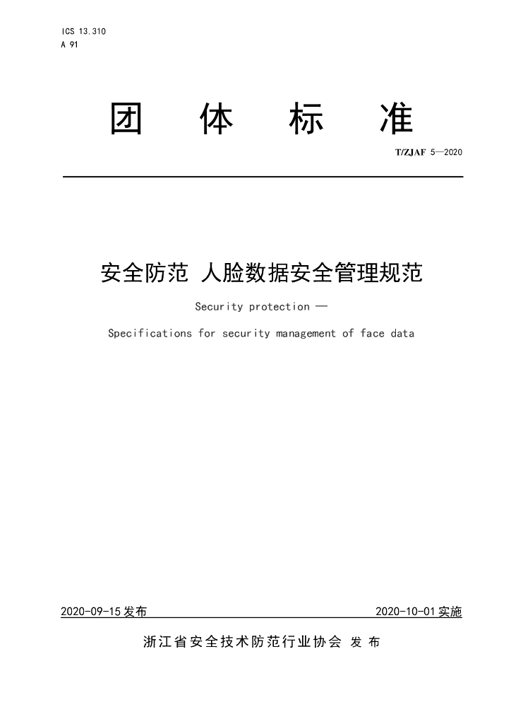 T/ZJAF 5-2020 标准预览
