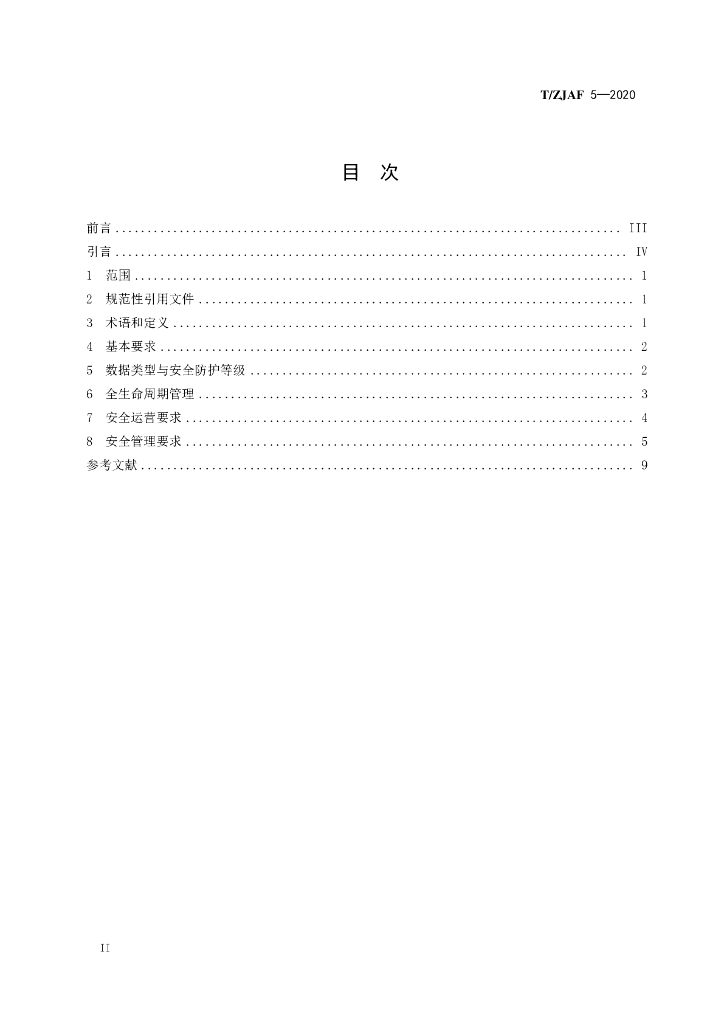 T/ZJAF 5-2020 标准预览