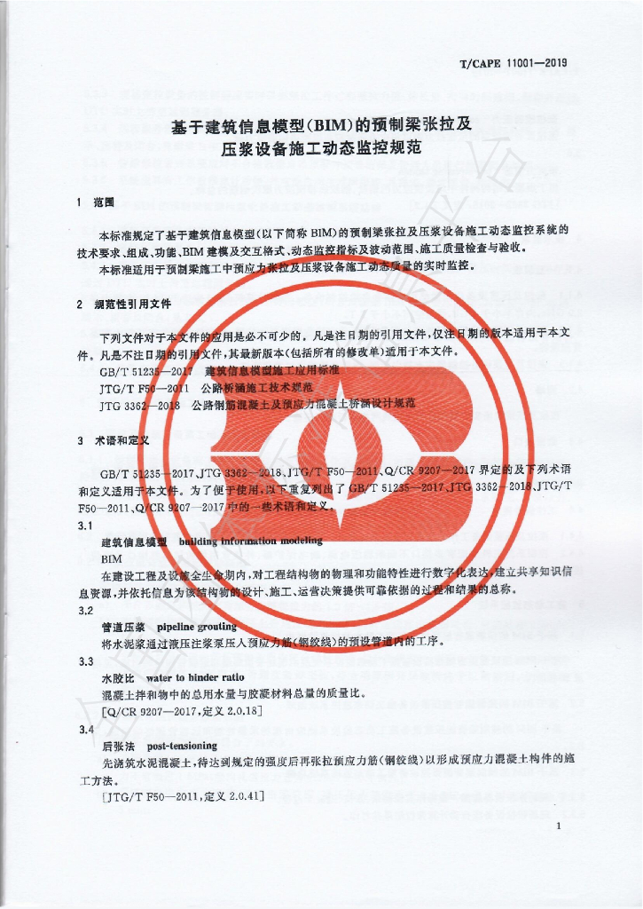 T/CAPE 11001-2019 标准预览