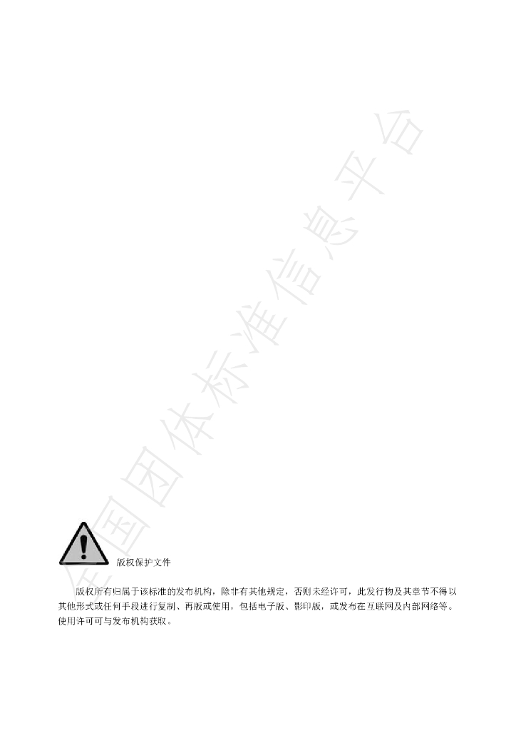 T/CNHA 1027-2020 标准预览