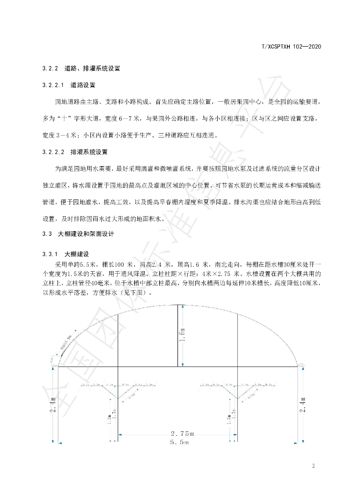 T/XCSPTXH 102-2020 标准预览