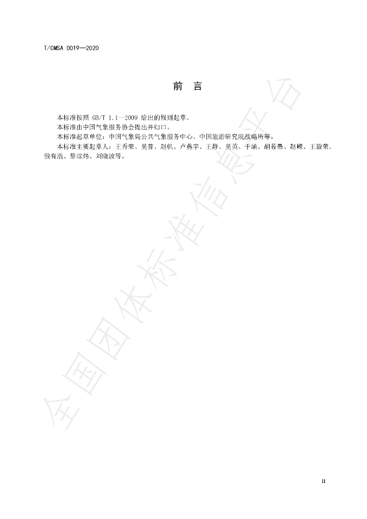 T/CMSA 0019-2020 标准预览