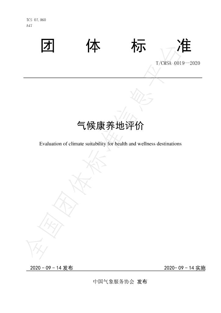 T/CMSA 0019-2020 标准预览